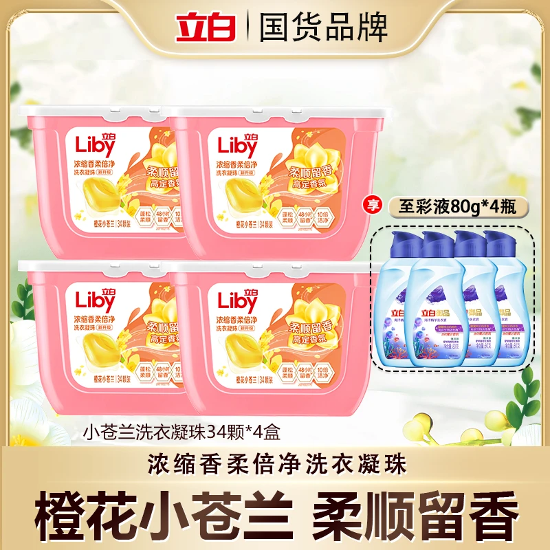 立白洗衣凝珠小苍兰香氛柔顺洗衣珠10倍洁净持久留香bd1