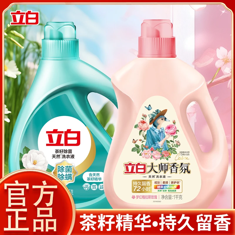 立白大师香氛洗衣液玫瑰香氛持久留香茶籽除菌洗衣液酵素深层洁净