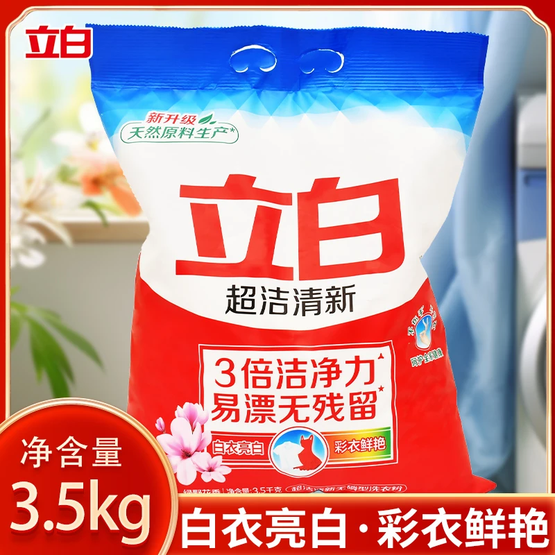 立白超洁清新洗衣粉白衣亮白彩衣鲜艳去污去渍易漂除异味持久留香