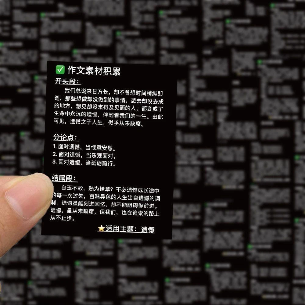 爆款作文万能开头和结尾贴纸经典素材手账笔记本装饰防水贴画diy