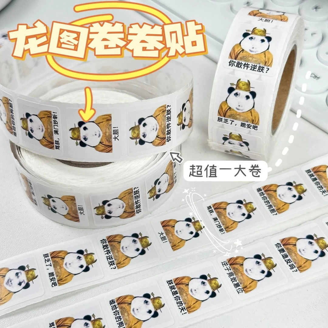 沙雕爆款龙图卷卷贴装饰高颜值手账卡通封口学生diy装饰表情自粘