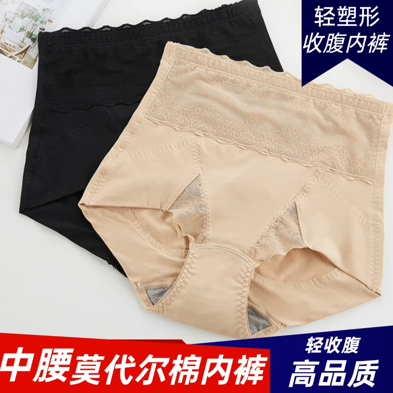 新款中腰轻收腹内裤莫代尔棉轻塑形包臀内裤产后大码女士三角内裤