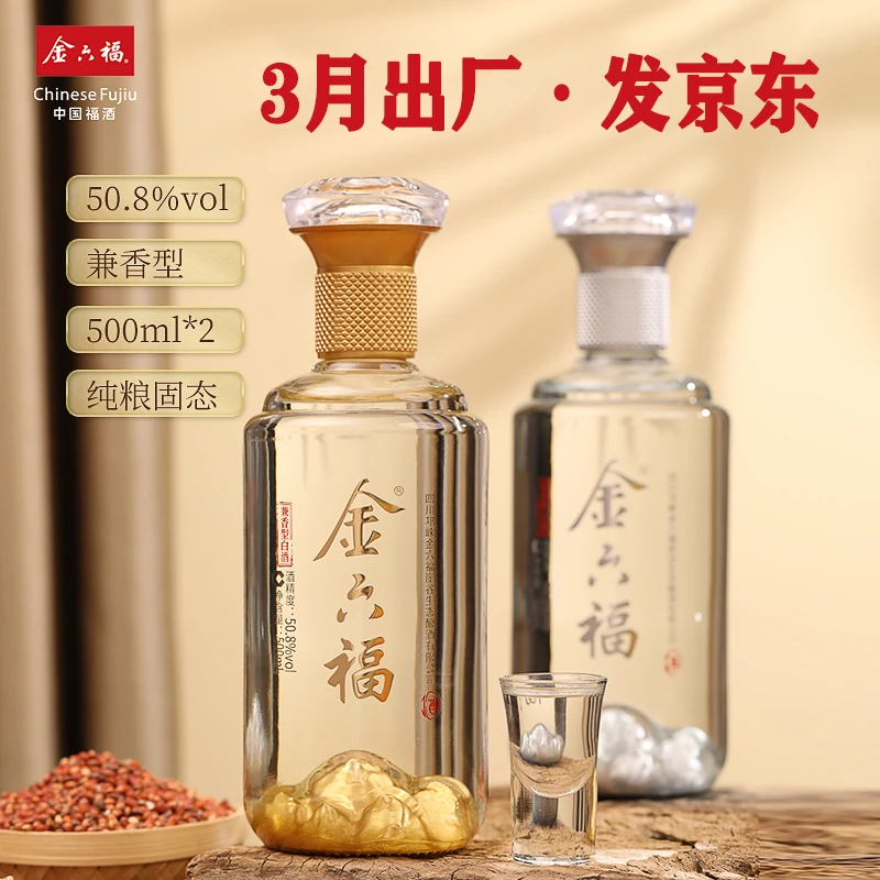 金六福兼香型白酒50.8度见山迎福双支礼盒50.8度500ml*2