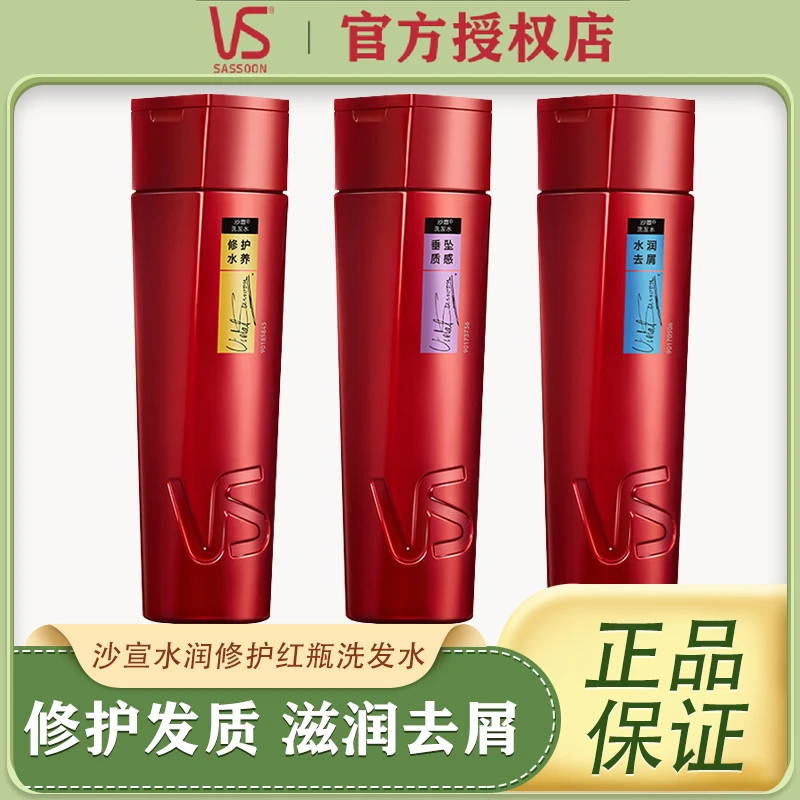 沙宣洗发水修护水养洗发水男士女士通用200g修护大红瓶洗发露膏