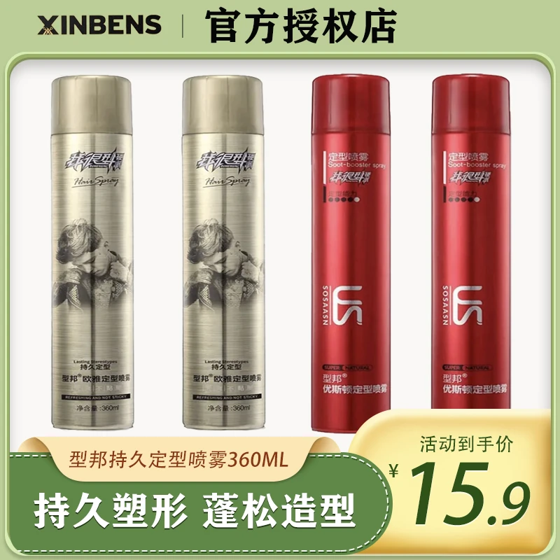型邦优斯顿发胶干胶蓬松造型强力持久快速定型喷雾清香360ml/瓶