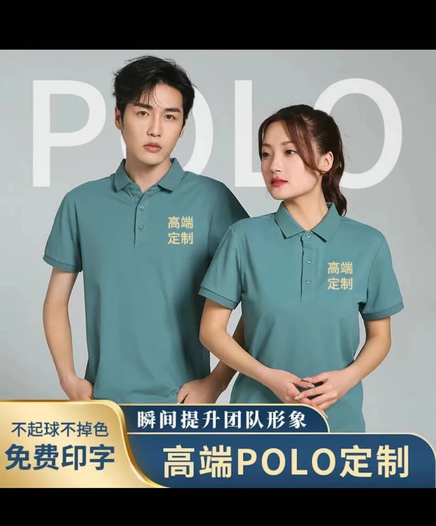 高端Polo  工作服广告衫定制