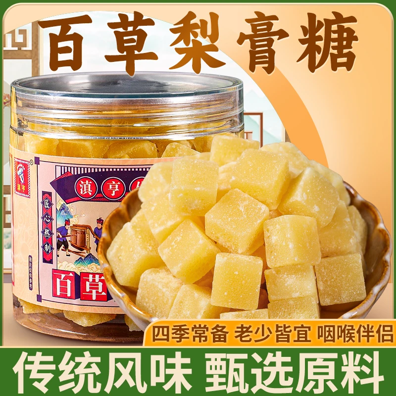 百草秋梨膏糖秋梨薄荷糖正品甘草胖大海金银花手工正宗罐装