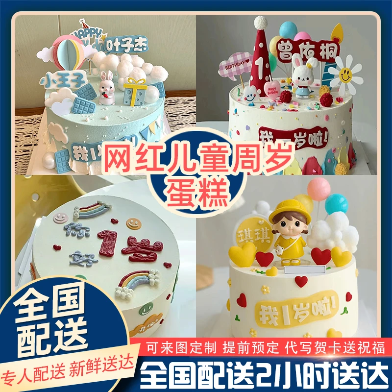 网红儿童周岁生日蛋糕男女宝满月纸杯蛋糕抖音全国同城配送