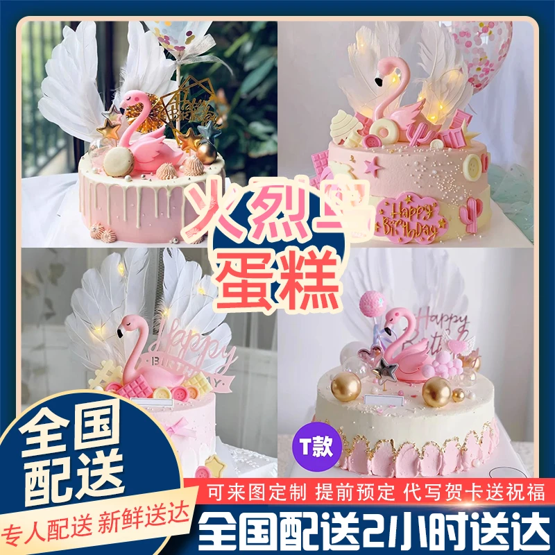 火烈鸟羽毛生日蛋糕儿童男女创意同城配送
