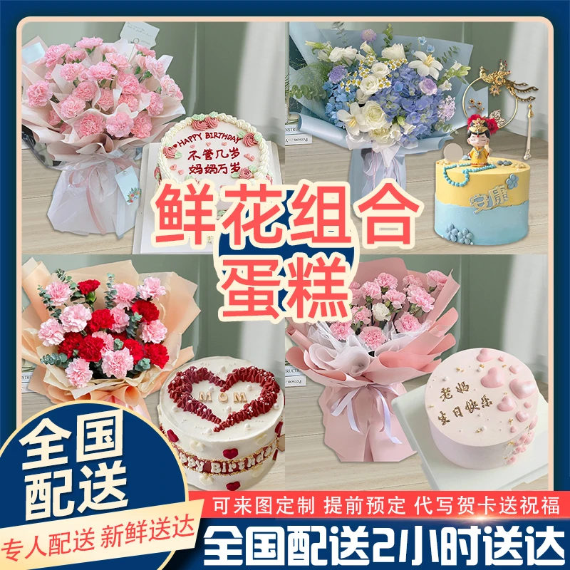 网红创意鲜花蛋糕套餐玫瑰康乃馨花束送妈妈长辈蛋糕全国配送团购