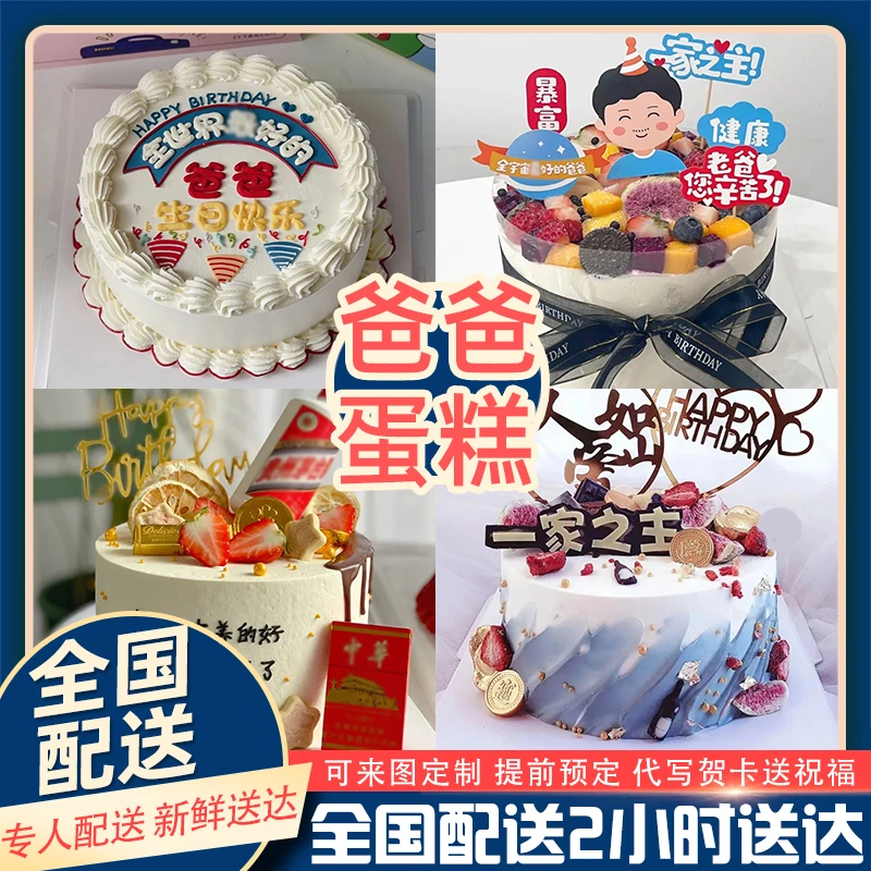 爸爸蛋糕父亲生日蛋糕长辈祝寿创意定制全国同城配送上海北京重庆