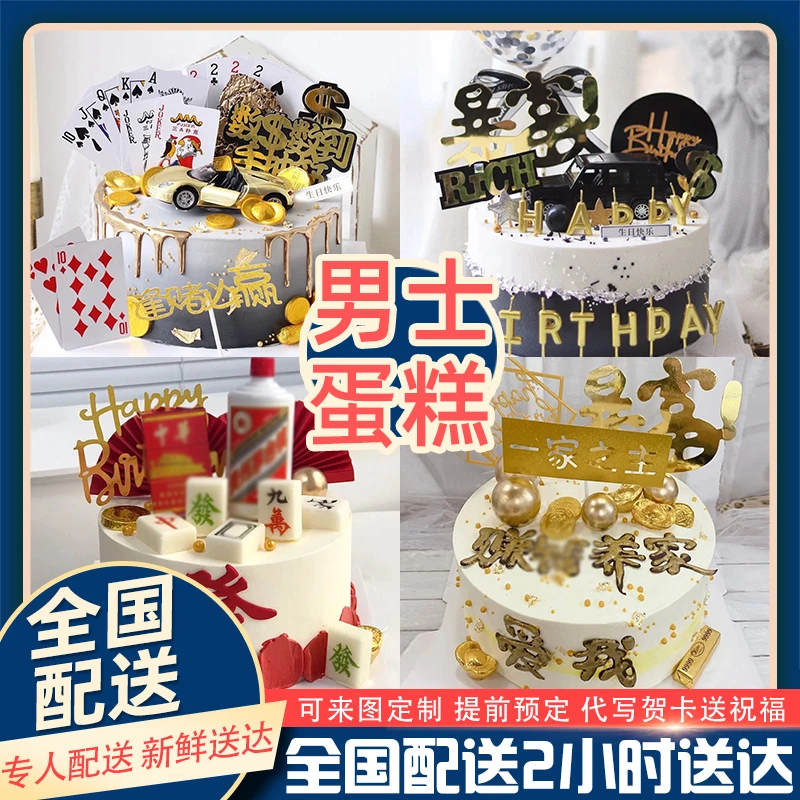 男士蛋糕网红名表生日蛋糕创意定制汽车男朋友老公全国同城配送
