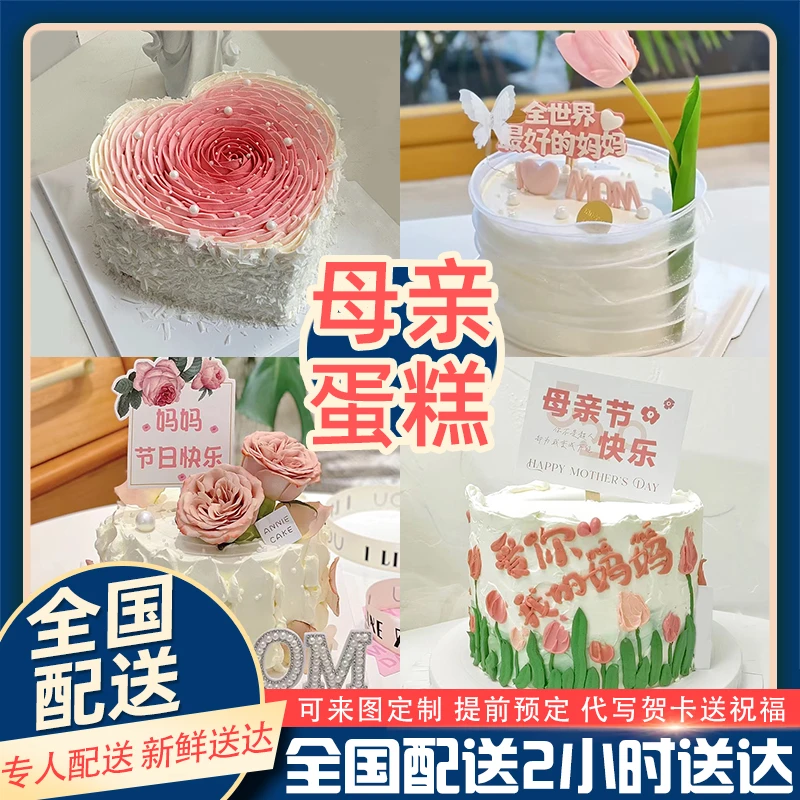 母亲蛋糕女神妈妈生日蛋糕创意定抖音附近全国同城免费配送上门