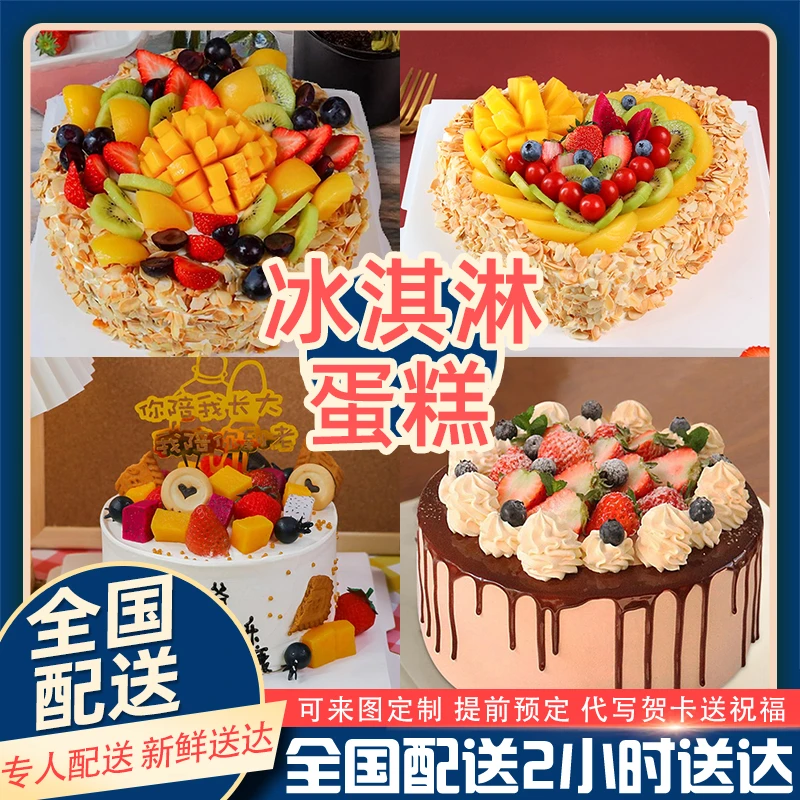 网红冰淇淋（夹心）水果生日蛋糕新鲜草莓爸妈儿童全国同城配送上门