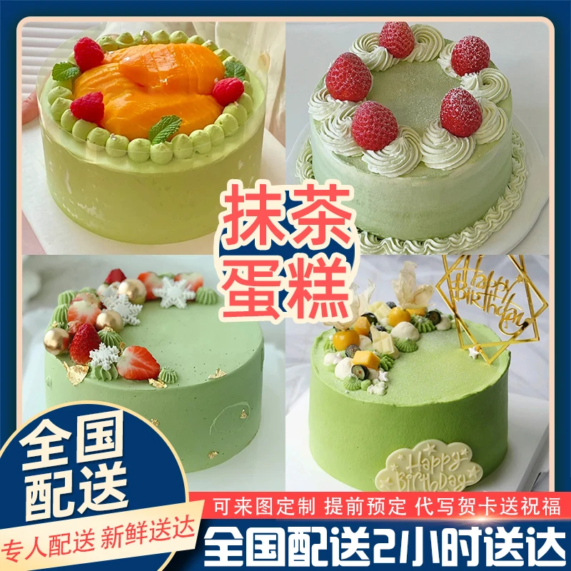 网红定制抹茶生日蛋糕鲜花水果蛋糕创意全国同城配送天津北京团购