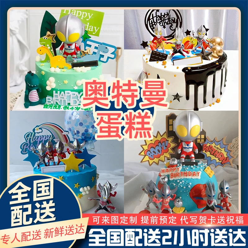 儿童蛋糕奥特曼生日蛋糕男孩卡通周岁定制新鲜多种全国配送团购