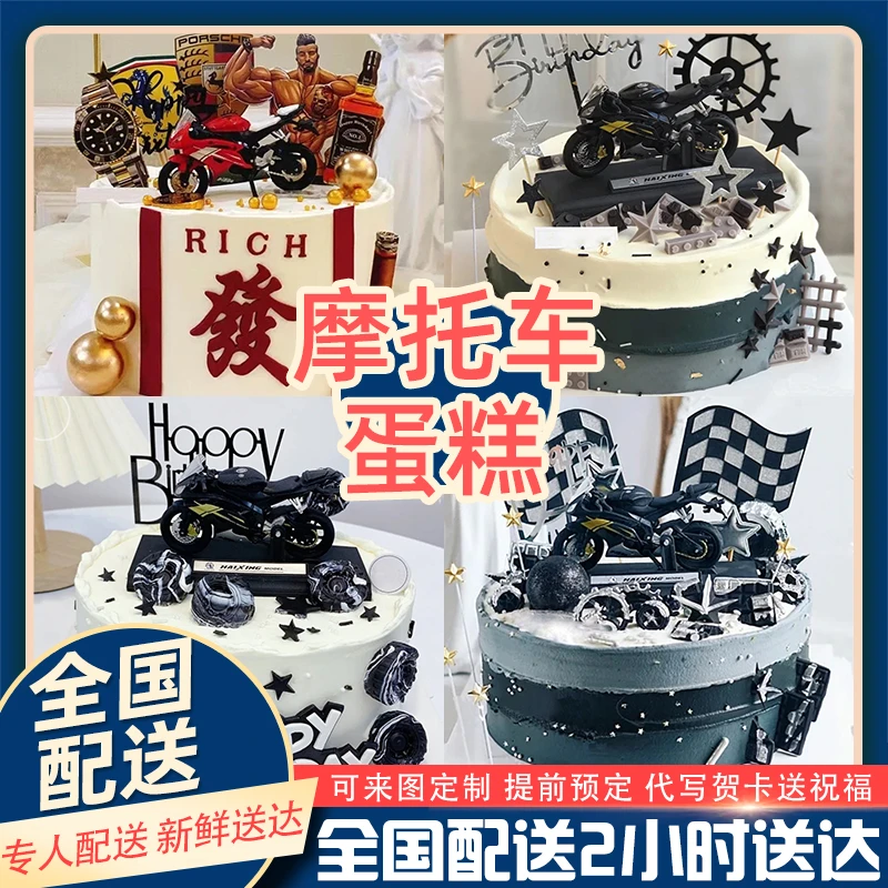 新款摩托车男士生日蛋糕高级机车哈雷杜卡迪老公男友全国同城配送