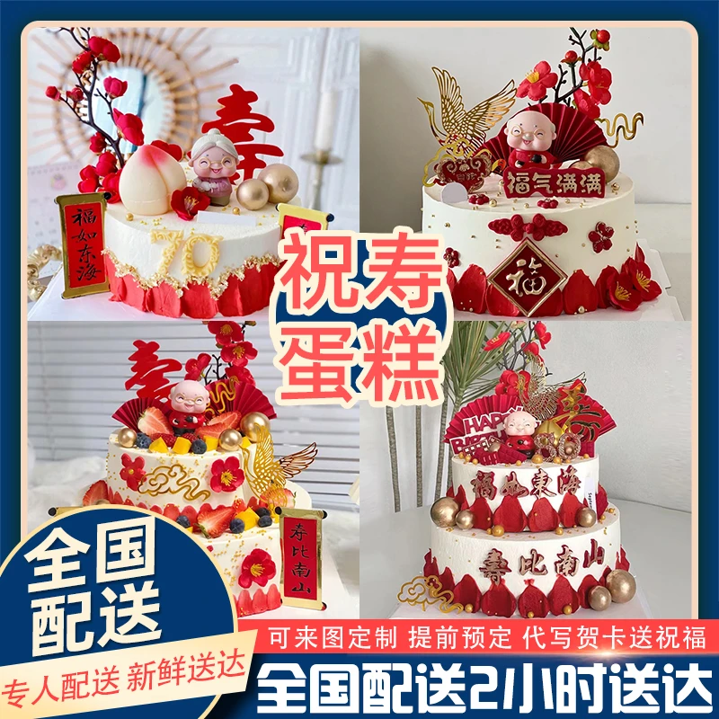 网红祝寿蛋糕老人过寿生日蛋糕长辈爷爷创意定制免费全国同城配送
