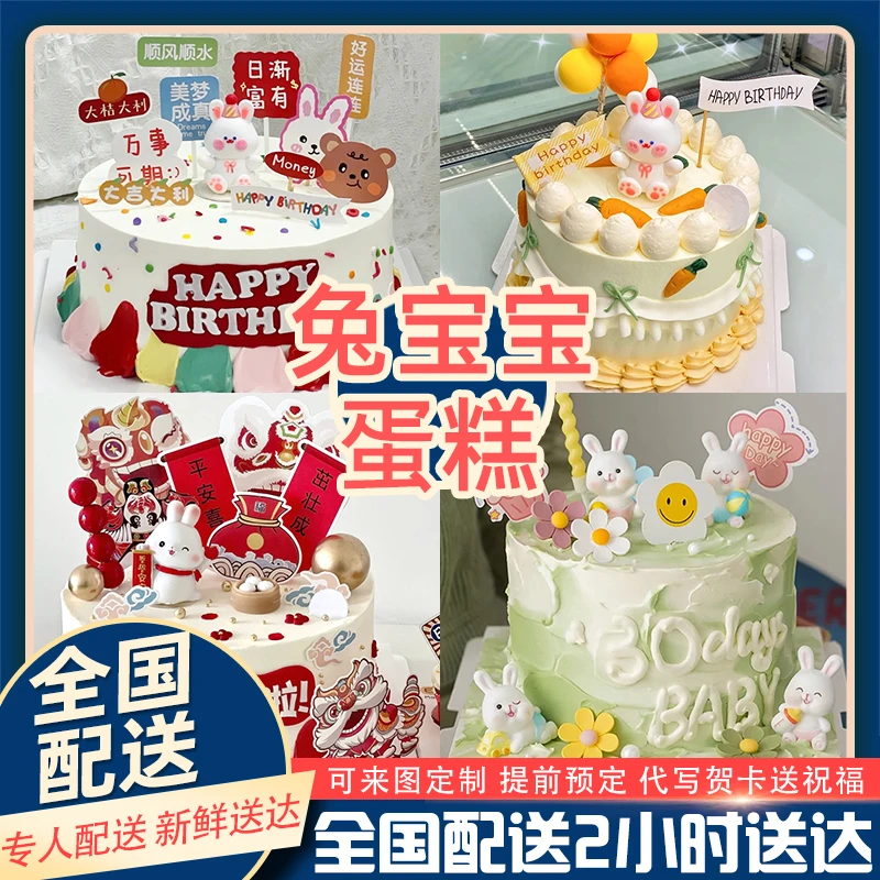 兔宝宝生日蛋糕周岁男女生肖兔创意定制附近全国同城配送上门