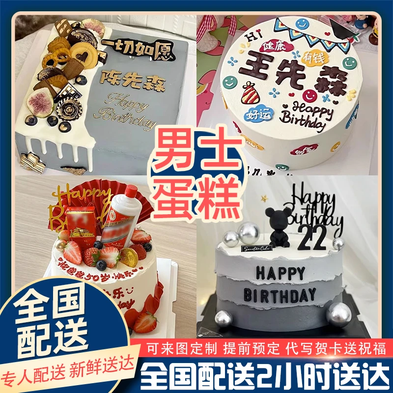 网红男士蛋糕送男友爸爸老公男神生日蛋糕抖音全国同城配送