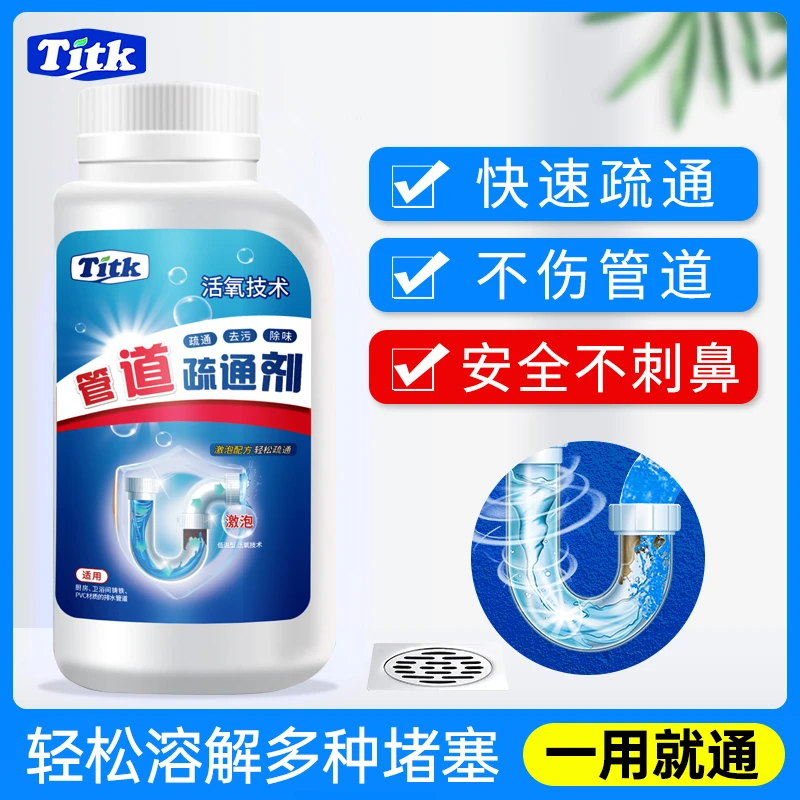 TITK管道疏通剂厨房下水道厕所洗菜池地漏除臭剂-by