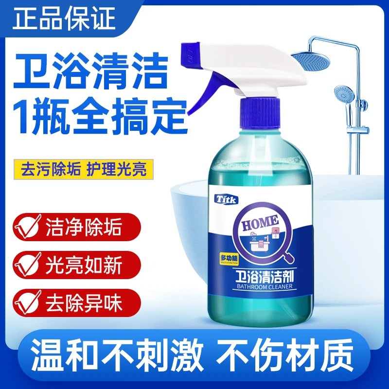 TITK多功能浴室清洁剂 玻璃水垢清除剂 卫生间厕所马桶地砖去污