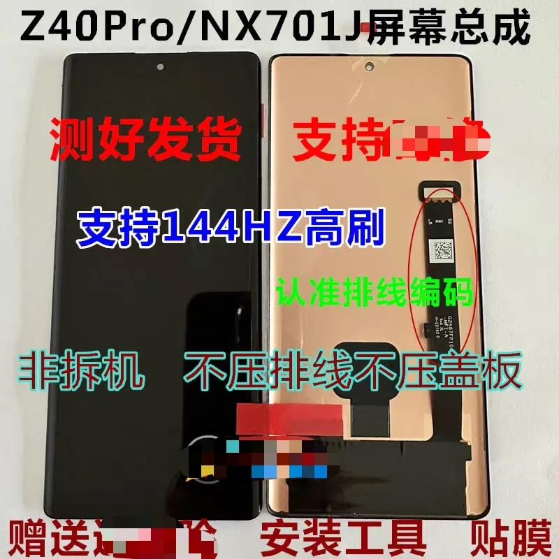 适用努比亚Z40Pro屏幕总成原Z30Pro NX701J NX667J液晶显示内外屏