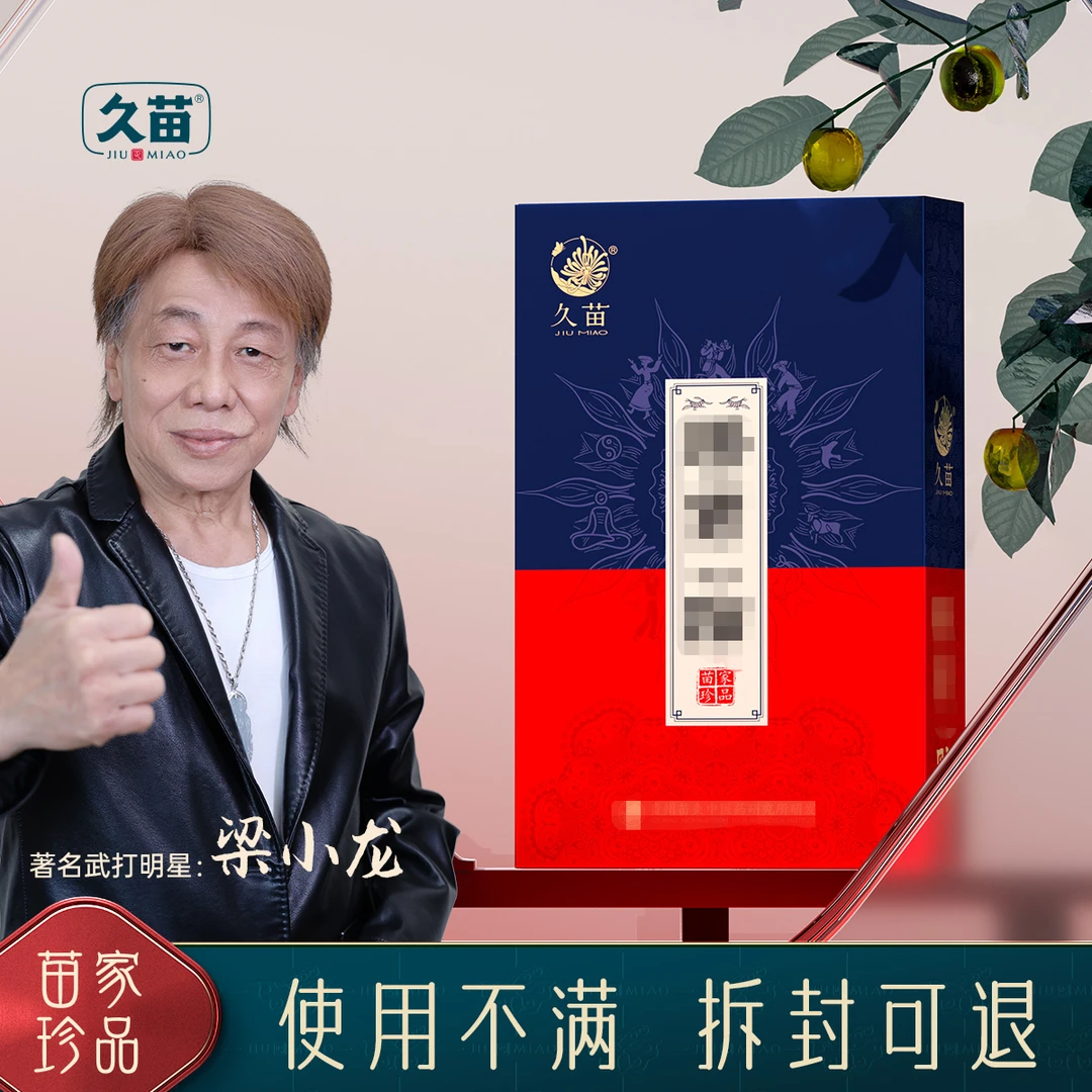【久苗养护贴】名贵植物海拔1500米深山植萃热敷养护