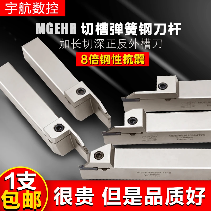 数控刀杆正/反刀外径切槽切刀刀杆MGEHR/L2020切断外切槽刀槽刀杆