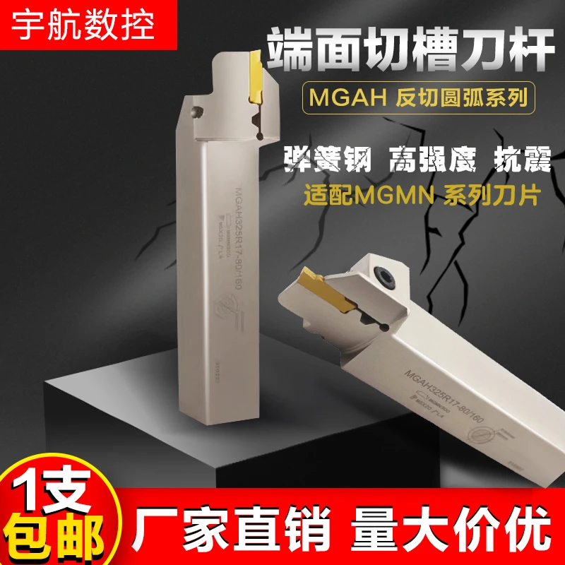 MGAH320/325/420/425端面槽刀内孔反刀反切圆弧弹簧钢抗震大切深
