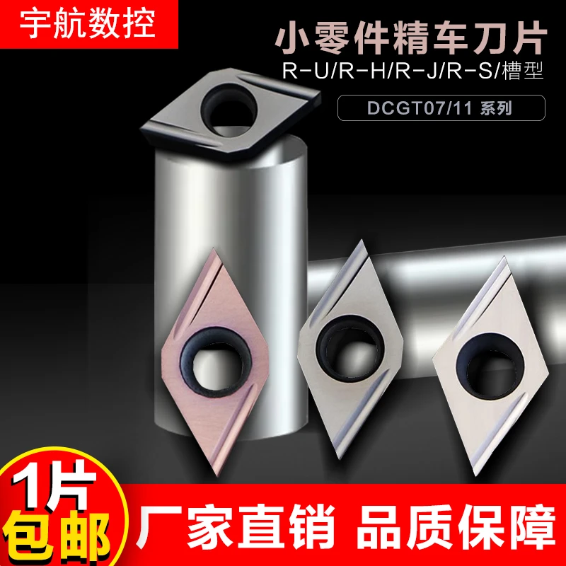 精车刀不锈钢55度菱形外圆开槽精加工高光前扫刀粒DCGT11T301R-U