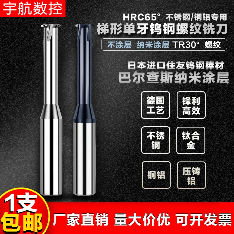 30度梯形铣牙刀TR8 16 20 24高硬钨钢单牙T型螺纹铣刀加工中心CNC