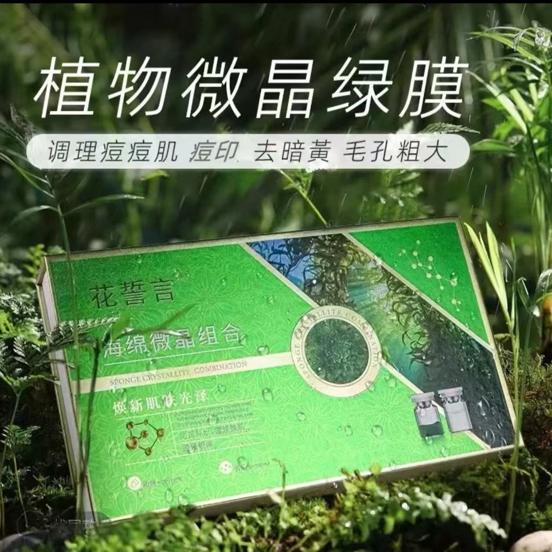 海绵微晶焕颜组合