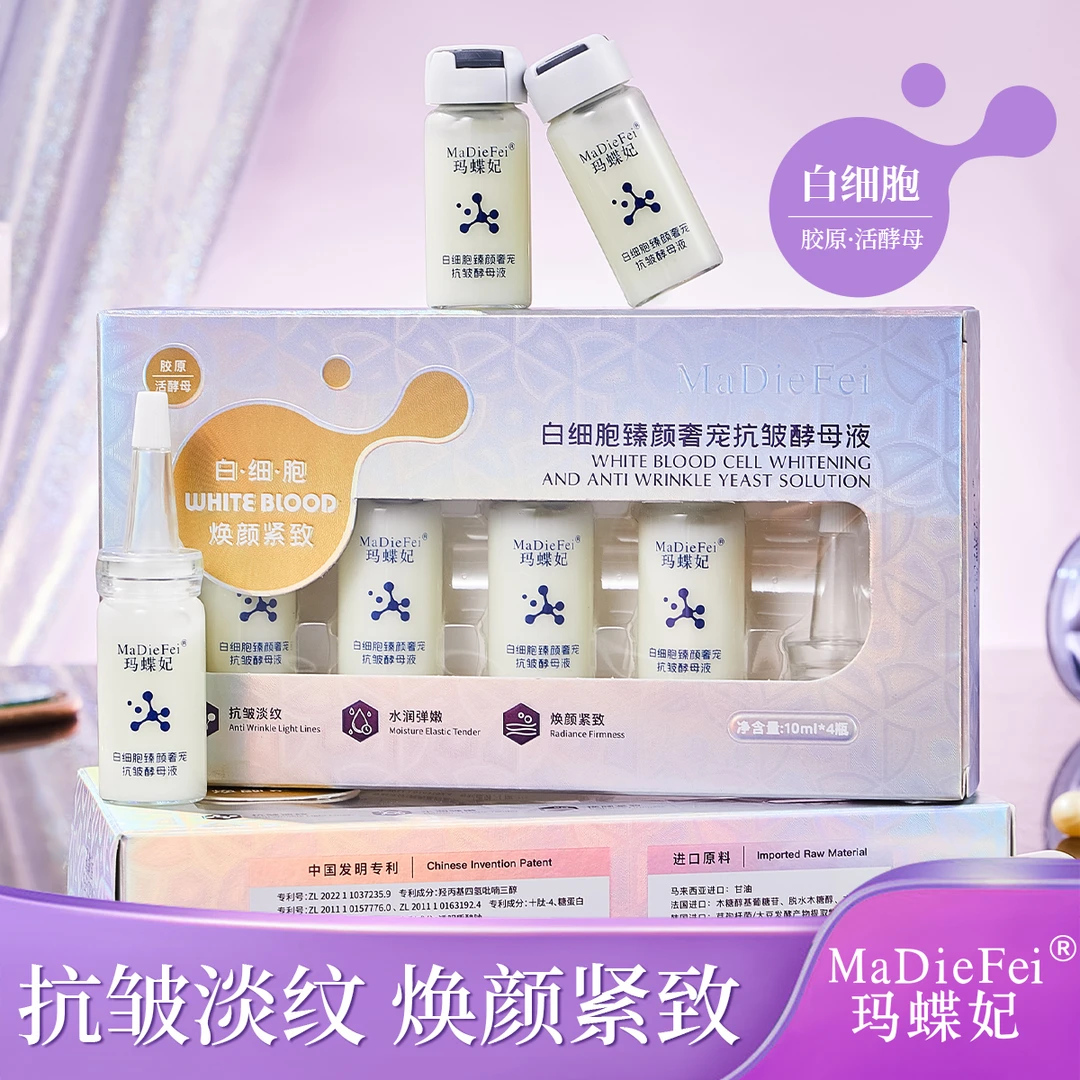 【母液】白细胞奢宠酵母液肌底精华液补水紧致精华液