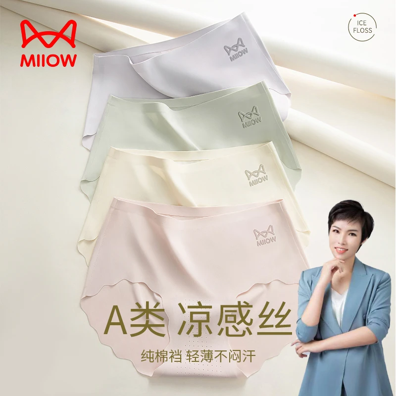猫人女士凉感冰丝短内裤高弹中腰轻薄不闷热提臀无痕纯色6条#8662