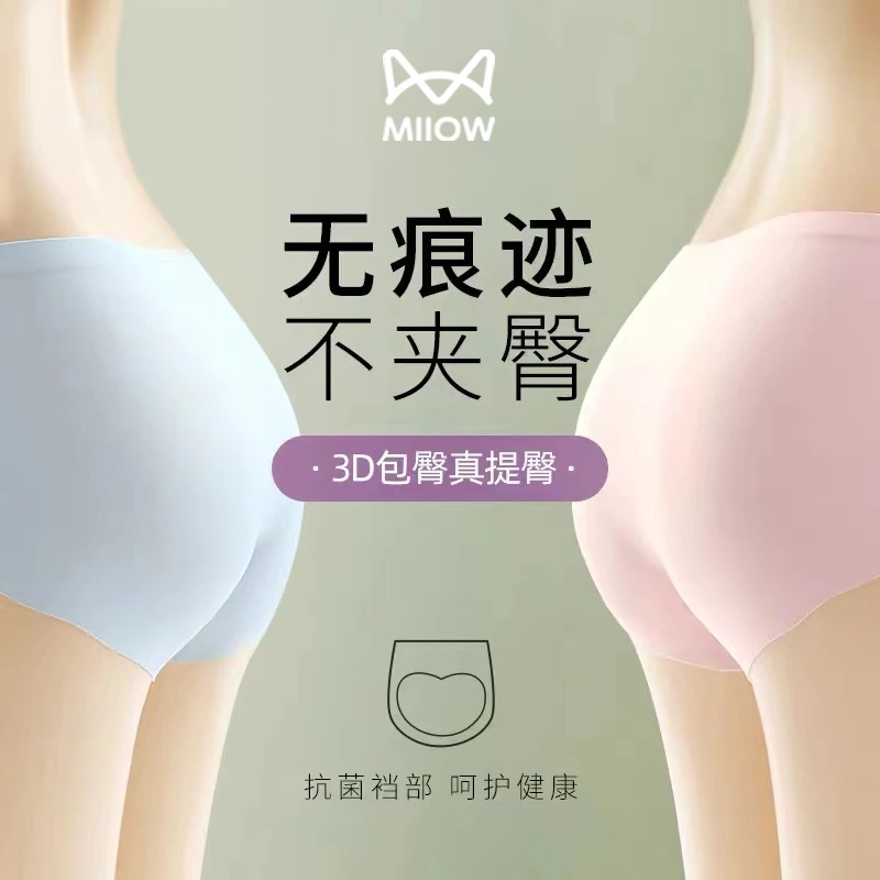 猫人无痕蜜桃提臀3A抑菌内裆薄款中腰女士短裤（四条袋装）#8507