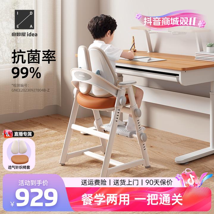 【Z4智研工学椅】奇妙屋儿童学习椅可升降调节成长椅矫正坐姿书桌椅