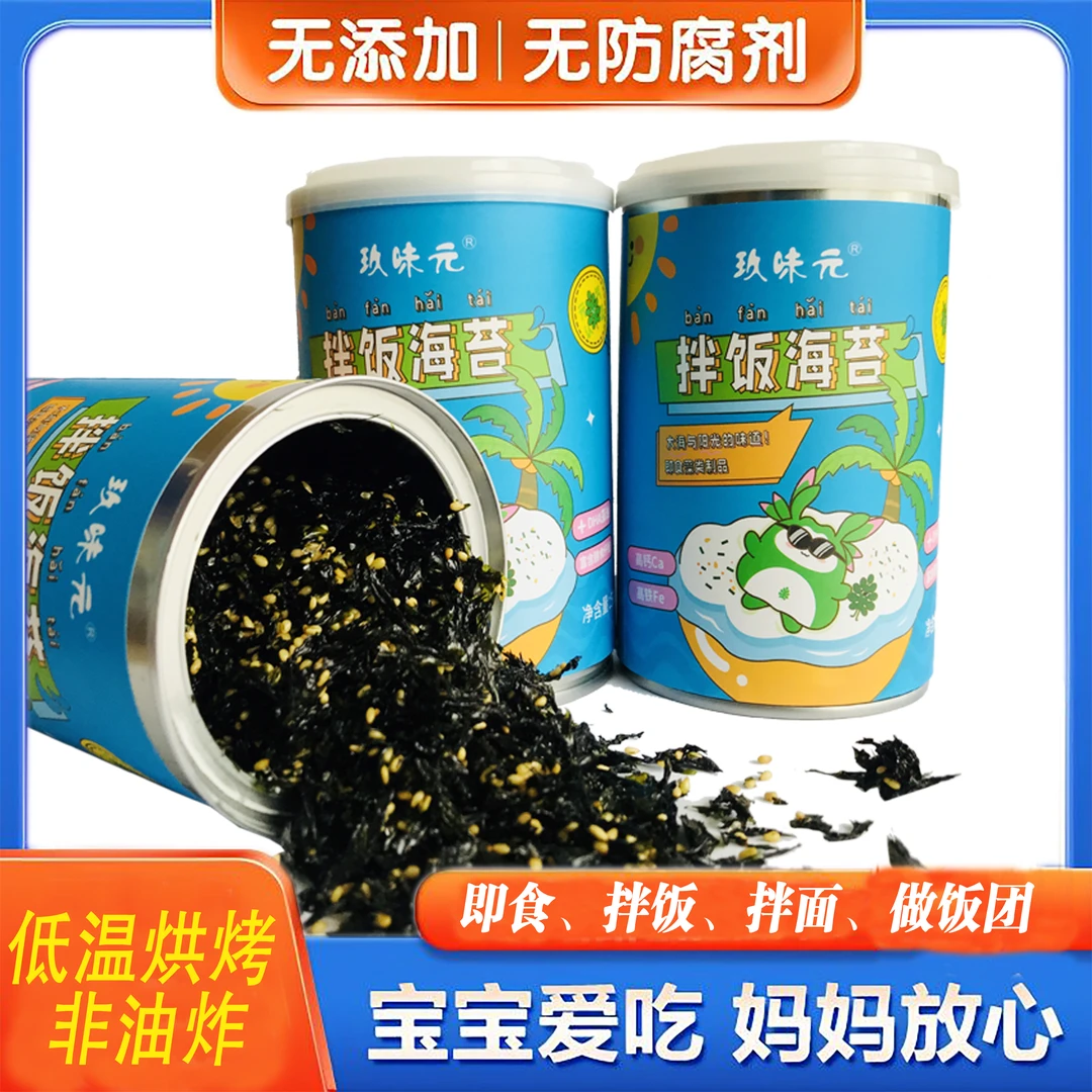 芝麻海苔拌饭碎宝宝儿童辅食拌饭料饭团专用无添加剂海苔零食即食