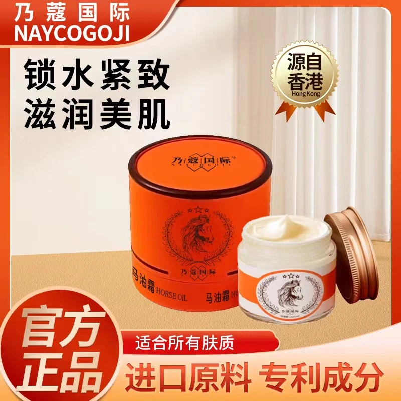 乃蔻国际《霞姐宠粉》乃蔻国际NAYCOGOJI马油霜保湿滋润润肤面霜