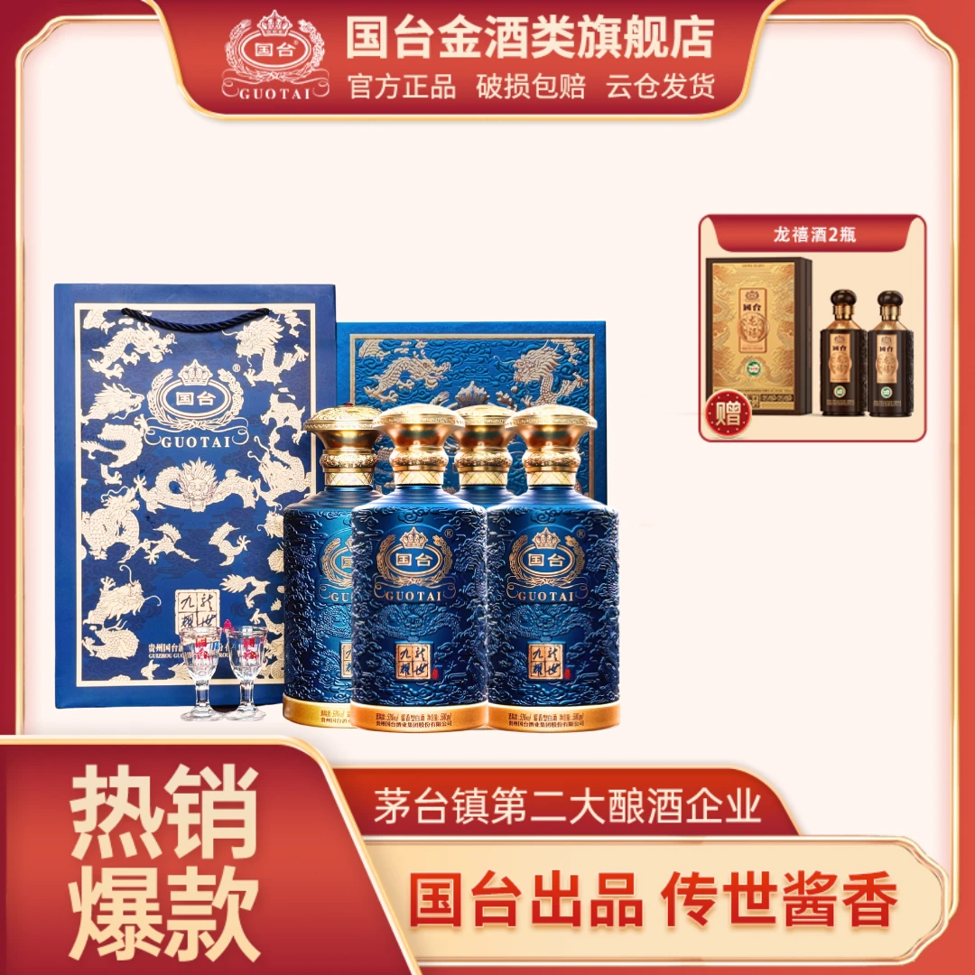 国台九龙耀世【店铺专属】大曲坤沙 酱香型白酒53度500ml