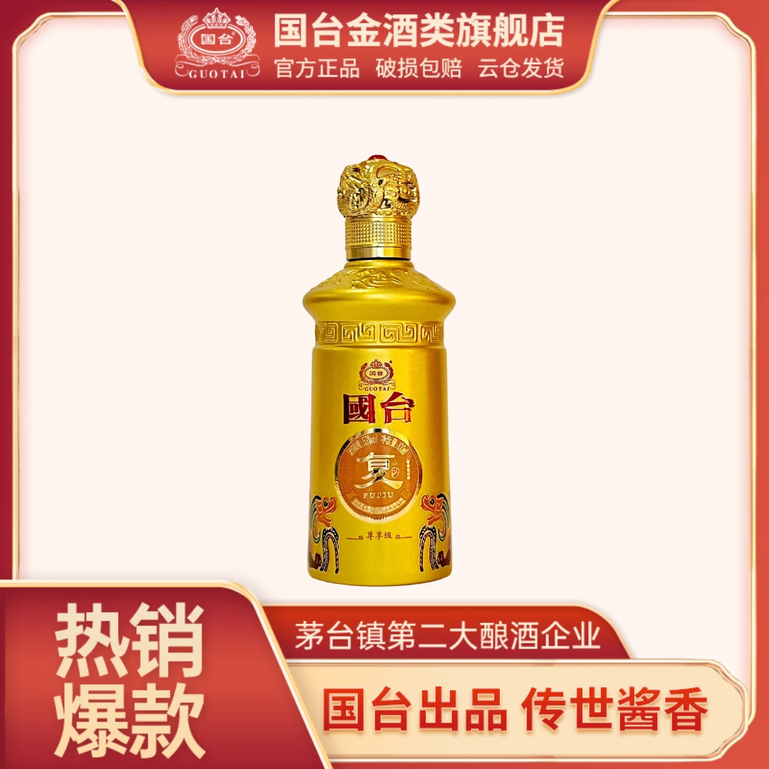 国台复酒100ml小酒 尊享级酱香型白酒53度