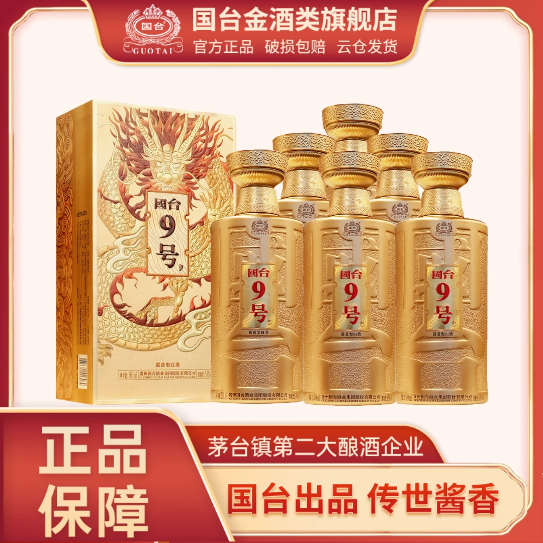 国台9号 大曲坤沙酱香型白酒  53度500ml*6瓶
