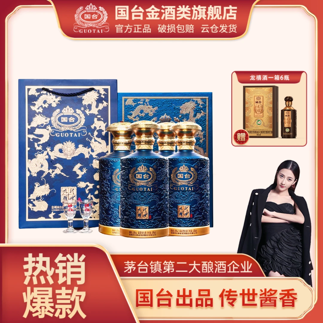 国台九龙耀世一箱53度500ml*4瓶 赠国台龙禧酒一箱6瓶 酱香型白酒