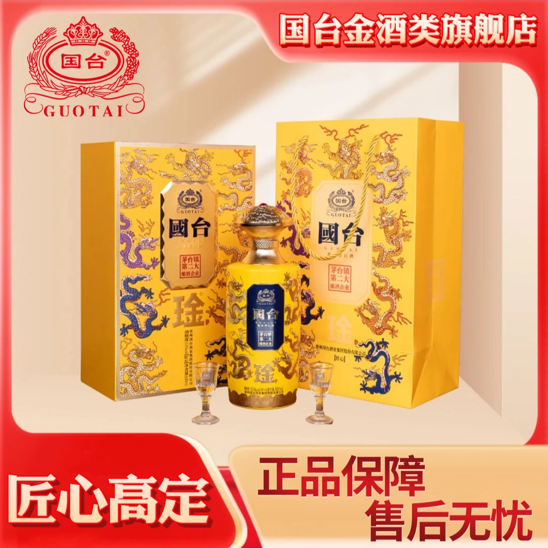 国台琻 九龙匠心 酱香型白酒 53度500ml
