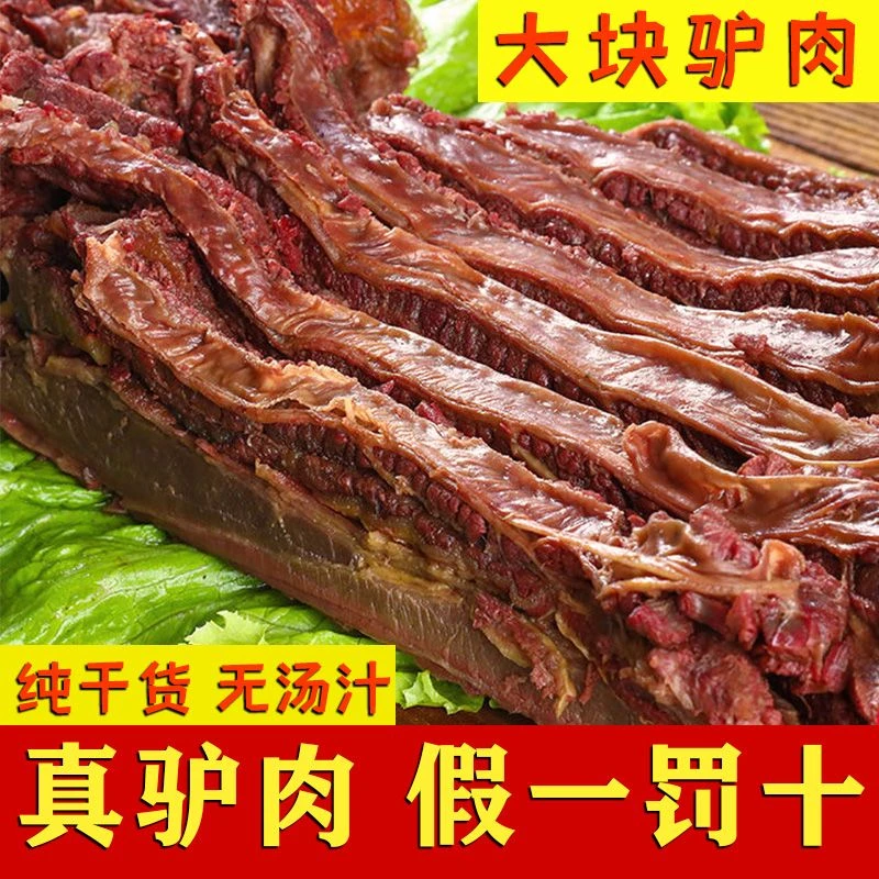 【小扬哥甄选】正宗五香酱驴肉火烧正宗河间驴肉真空锁鲜新开袋即食