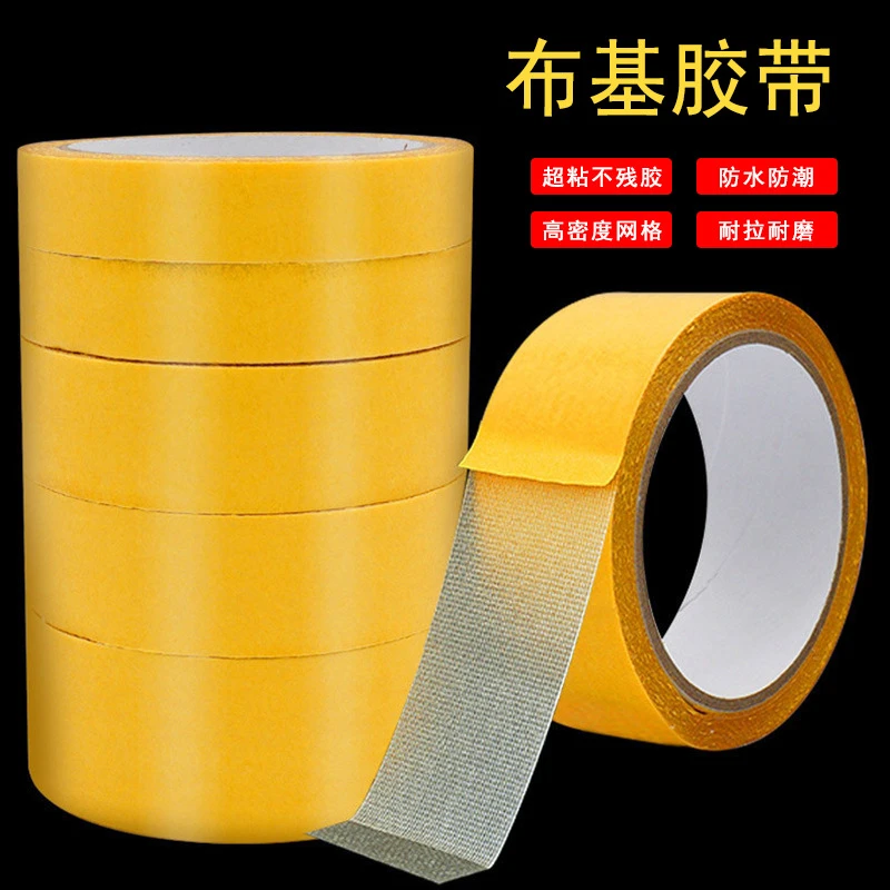 强力布基双面胶网格粘性优质半透明不留痕防水粘贴固定定制黄色