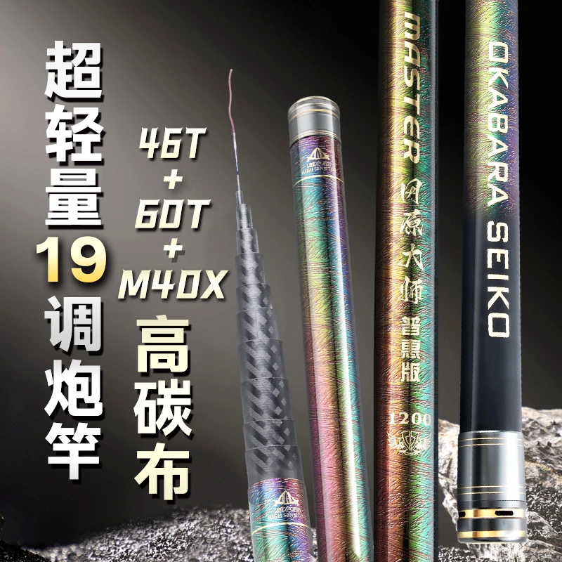 冈原精工大师普惠版19调超轻硬进口碳素传统钓鱼竿长节打窝竿斤鲫