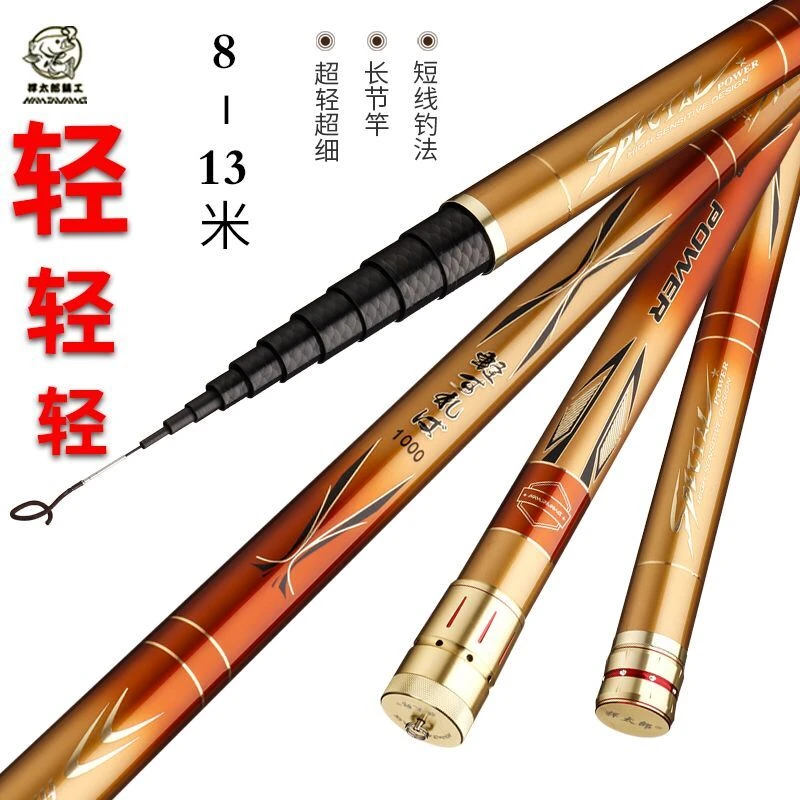 捍太郎钓鱼竿8米-13米鱼竿超轻超硬超细28调强力长节竿湖库打窝