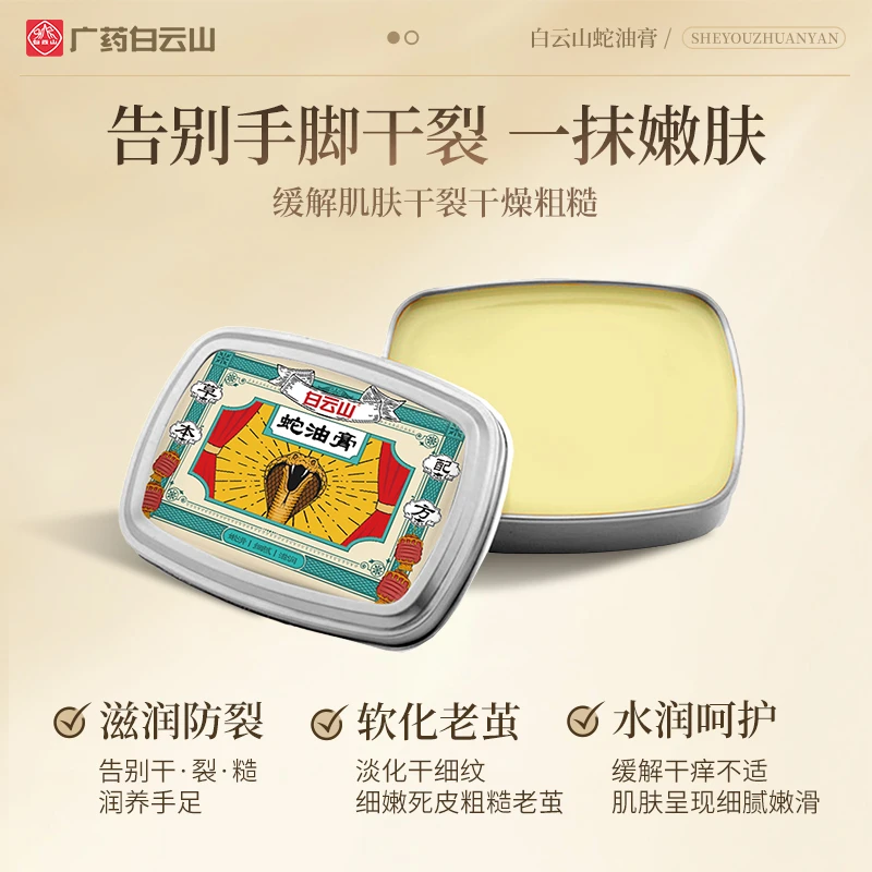 蛇油膏护手霜秋冬手脚干裂起皮滋润肌肤改善粗糙皲裂防裂手足霜