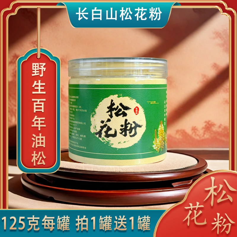 【长白山破壁松花粉】2024年新粉头道粉产地直发油松无添加125克/罐